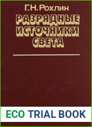 Разрядные источники света