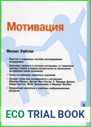 Мотивация