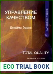 Управление качеством