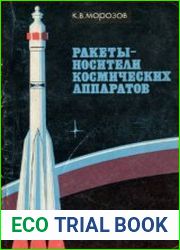 Ракеты-носители космических аппаратов