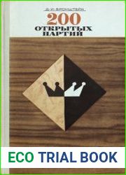 200 открытых партий