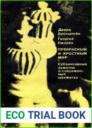 Прекрасный и яростный мир