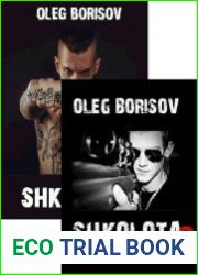 Школота. Цикл из 3 книг