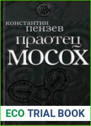 Праотец Мосох