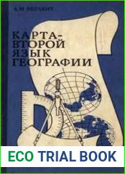 Карта - второй язык географии