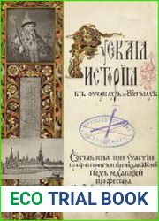 Русская история в очерках и статьях. Том 3
