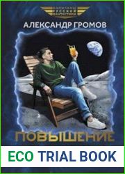 Повышение по службе
