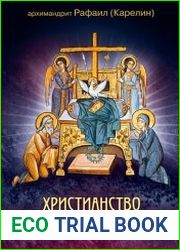 Христианство и модернизм
