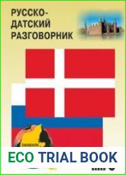 Русско-датский разговорник