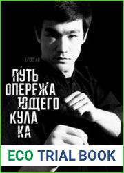 Путь опережающего кулака