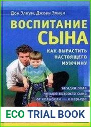 Воспитание сына