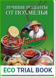 Лучшие рецепты от похмелья