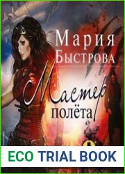 аудиокниги Мастер полета