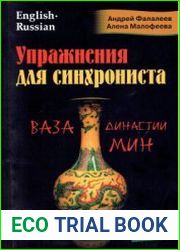 Упражнения для синхрониста. Ваза Династии Мин