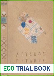Детское питание