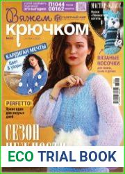 Вяжем крючком