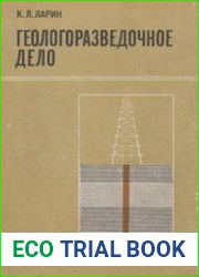 Геологоразведочное дело