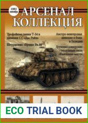 Арсенал-Коллекция 2012-09 (03)