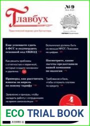 Главбух