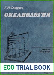 Океанология