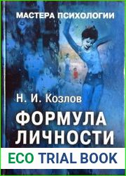 Формула личности