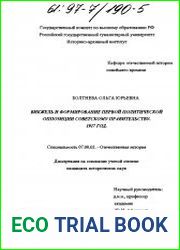 Викжель и формирование первой политической оппозиции советскому правительству, 1917 год