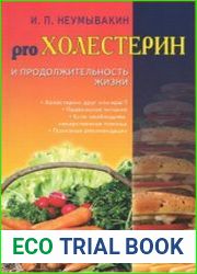 Холестерин и продолжительность жизни