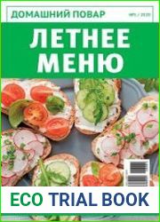 Домашний повар