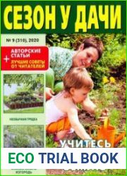 Сезон у дачи