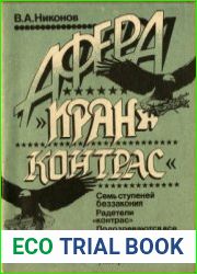 Афера Иран-Контрас