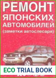 Ремонт японских автомобилей (заметки автослесаря)