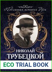 Наследие Чингисхана Взгляд на русскую историю не с Запада, а с Востока