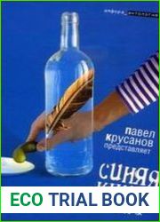 Синяя книга алкоголика