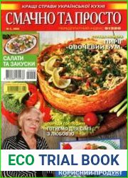 Смачно та просто
