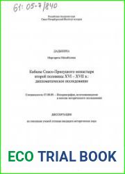 Кабалы Спасо-Прилуцкого монастыря второй половины XVI-XVII вв. Дипломатическое исследование