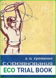Язык русский «Охота на лис» — вид соревнований, заключающийся в оперативном обнаружении замаскированных на местности радиостанций. «охота на лис» почти дословно переводится на ряд иностранных языков в