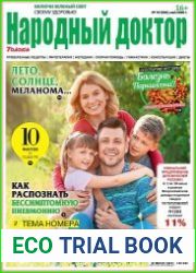 Народный доктор