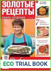 Золотые рецепты наших читателей