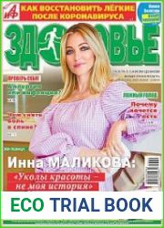 АиФ. Здоровье