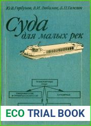 Суда для малых рек