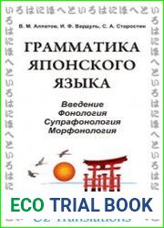 Грамматика японского языка
