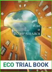Иди и возвращайся