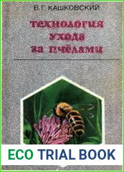 Технология ухода за пчелами