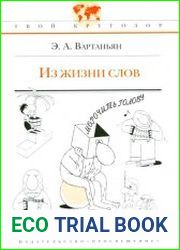 Из жизни слов