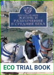 Жизнь и развлечения в Средние века