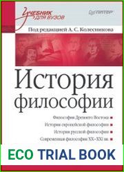 История философии