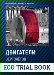 Двигатели вертолётов России
