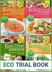 Серия " Любимые рецепты. Здоровое питание" в 7 книгах