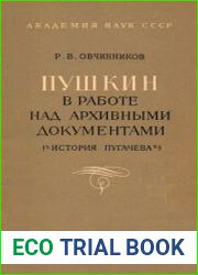 Пушкин в работе над архивными документами (История Пугачёва)