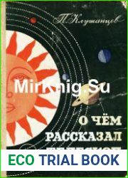 О чем рассказал телескоп